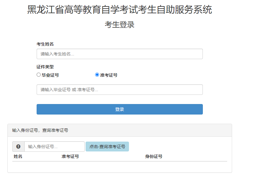 2026年4月黑龙江省自考报名官网 2026年4月黑龙江省自考报名官网