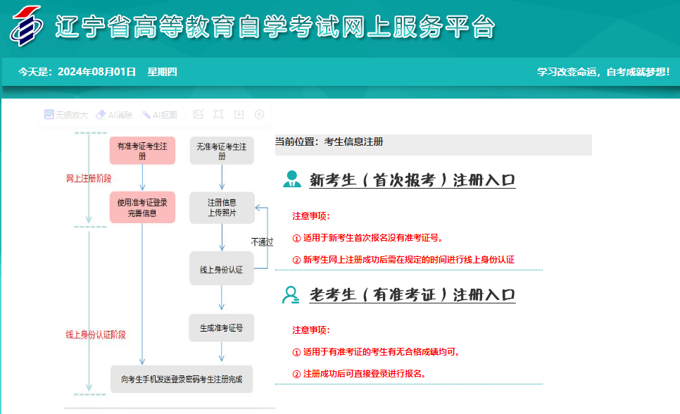 2024年下半年辽宁自考报名流程 2024年下半年辽宁自考报名流程