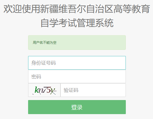 2026年4月新疆自考报名官网 2026年4月新疆自考报名官网