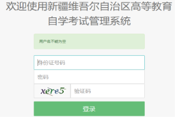 2025年4月新疆自学考试报名条件