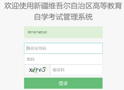 2025年10月新疆自考报名入口已开通