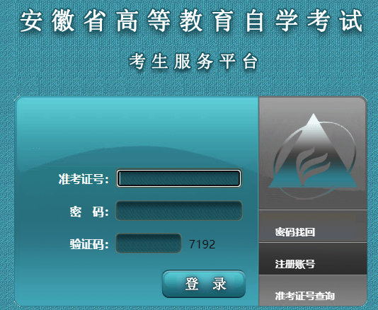 2025年4月安徽省自考报名条件 2025年4月安徽省自考报名条件