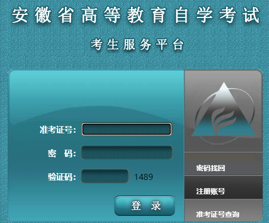 2025年4月安徽省自考报名流程
