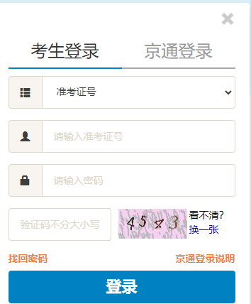 2024年10月北京自考报名流程 2024年10月北京自考报名流程