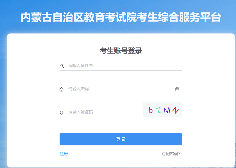 2026年4月内蒙古自考报名官网 2026年4月内蒙古自考报名官网