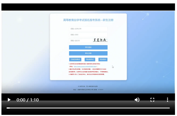 四川省高等教育自学考试2024年下半年注册报考操作指南(视频版) 四川省高等教育自学考试2024年下半年注册报考操作指南(视频版)