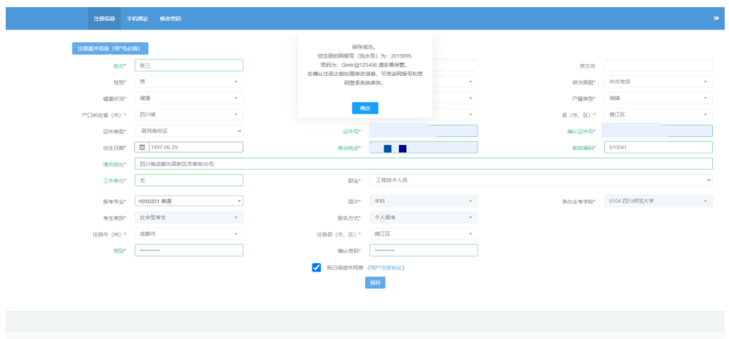 四川省高等教育自学考试新生注册及课程报考系统操作指南 四川省高等教育自学考试新生注册及课程报考系统操作指南