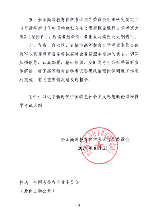 湖南省教育考试院 :关于调整高等教育自学考试思想政治理论课课程设置的通知 湖南省教育考试院 :关于调整高等教育自学考试思想政治理论课课程设置的通知