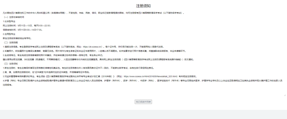 四川省高等教育自学考试新生注册及课程报考系统操作指南 四川省高等教育自学考试新生注册及课程报考系统操作指南