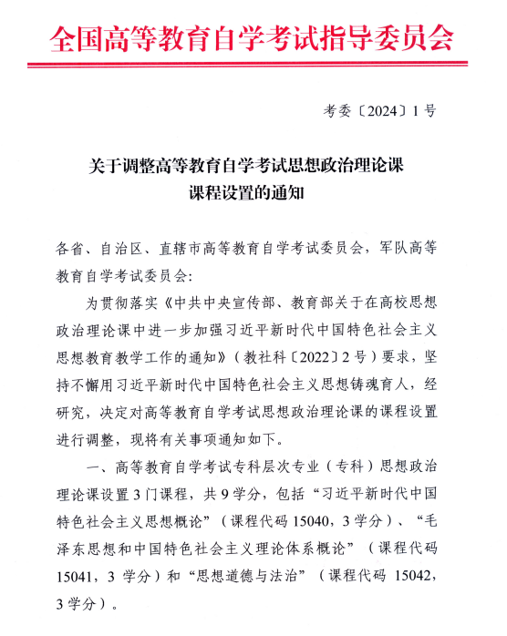 湖南省教育考试院 :关于调整高等教育自学考试思想政治理论课课程设置的通知 湖南省教育考试院 :关于调整高等教育自学考试思想政治理论课课程设置的通知