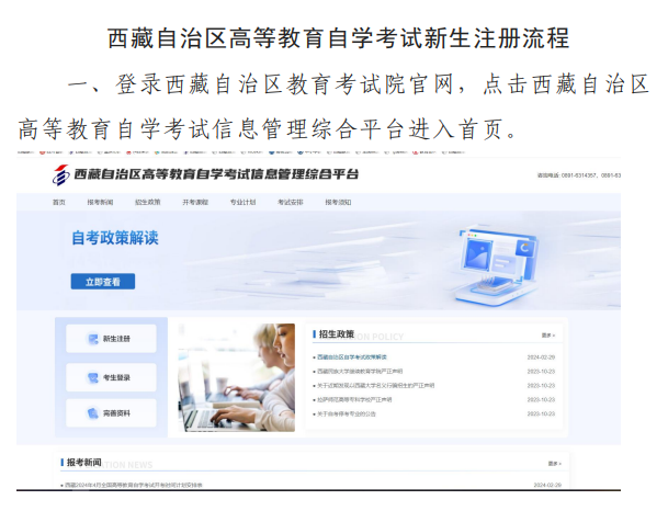 西藏自学考试新生注册、完善资料等相关常见问题详细流程2024 西藏自学考试新生注册、完善资料等相关常见问题详细流程2024
