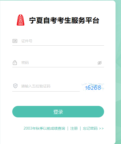 2025年4月宁夏自考报名官网