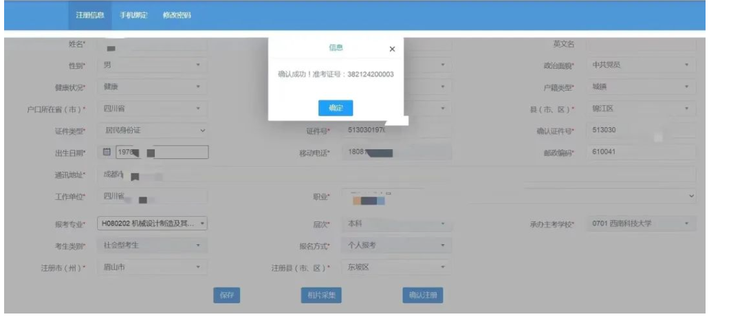 四川省高等教育自学考试新生注册及课程报考系统操作指南 四川省高等教育自学考试新生注册及课程报考系统操作指南