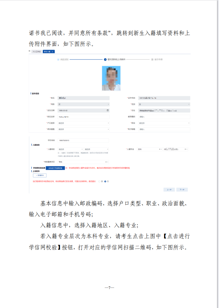 湖南省高等教育自学考试新生入籍操作指南(PC端) 湖南省高等教育自学考试新生入籍操作指南(PC端)
