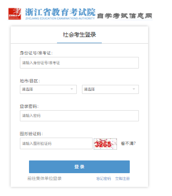 2025年4月浙江省嘉兴市自考报名入口已开通 2025年4月浙江省嘉兴市自考报名入口已开通