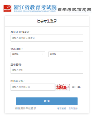 2025年4月浙江省台州市自考报名入口已开通 2025年4月浙江省台州市自考报名入口已开通