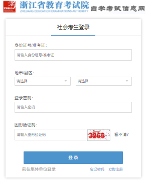 2025年4月浙江省丽水市自考报名时间:1月13日8:30至1月17日16:30 2025年4月浙江省丽水市自考报名时间:1月13日8:30至1月17日16:30