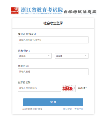 2025年4月浙江省丽水市自考报名入口已开通 2025年4月浙江省丽水市自考报名入口已开通