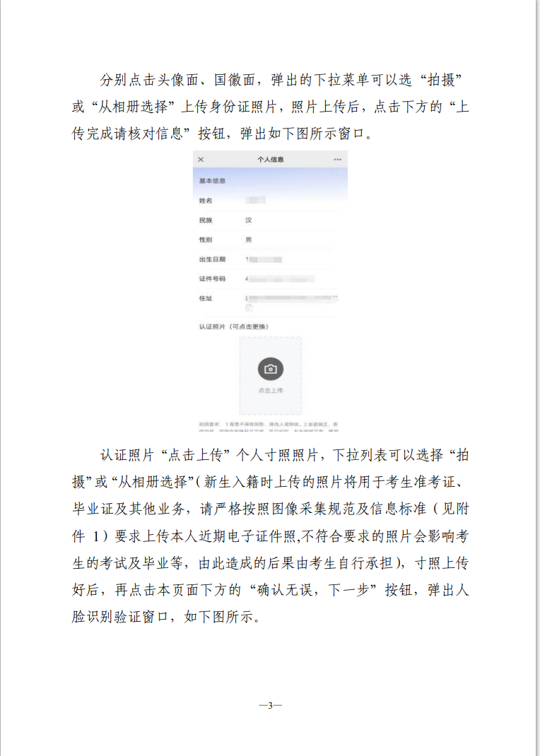 湖南省高等教育自学考试新生入籍操作指南(PC端) 湖南省高等教育自学考试新生入籍操作指南(PC端)