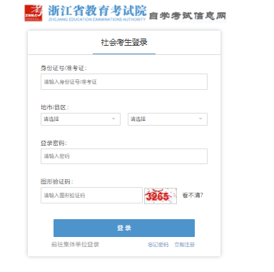 2025年4月浙江省金华市自考报名入口已开通 2025年4月浙江省金华市自考报名入口已开通