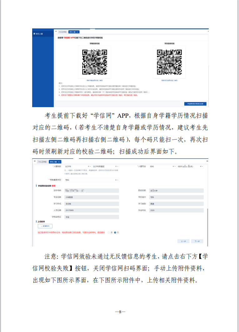 湖南省高等教育自学考试新生入籍操作指南(PC端) 湖南省高等教育自学考试新生入籍操作指南(PC端)