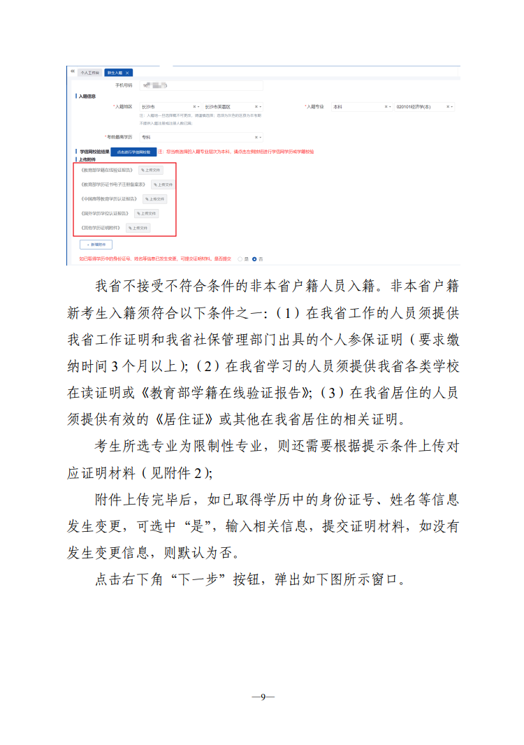 湖南省高等教育自学考试新生入籍操作指南(PC端) 湖南省高等教育自学考试新生入籍操作指南(PC端)