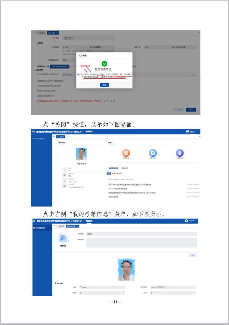 湖南省高等教育自学考试新生入籍操作指南(PC端) 湖南省高等教育自学考试新生入籍操作指南(PC端)