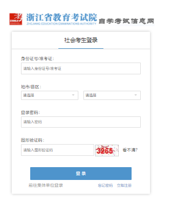 2025年4月浙江省湖州市自考报名入口已开通 2025年4月浙江省湖州市自考报名入口已开通