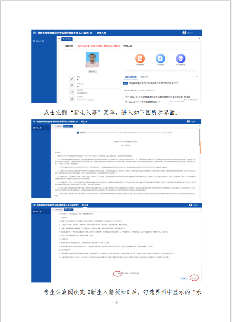湖南省高等教育自学考试新生入籍操作指南(PC端) 湖南省高等教育自学考试新生入籍操作指南(PC端)