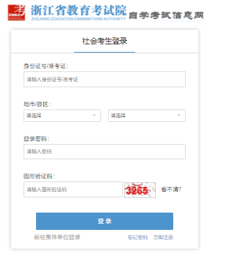 2025年4月浙江省温州市自考报名入口已开通 2025年4月浙江省温州市自考报名入口已开通