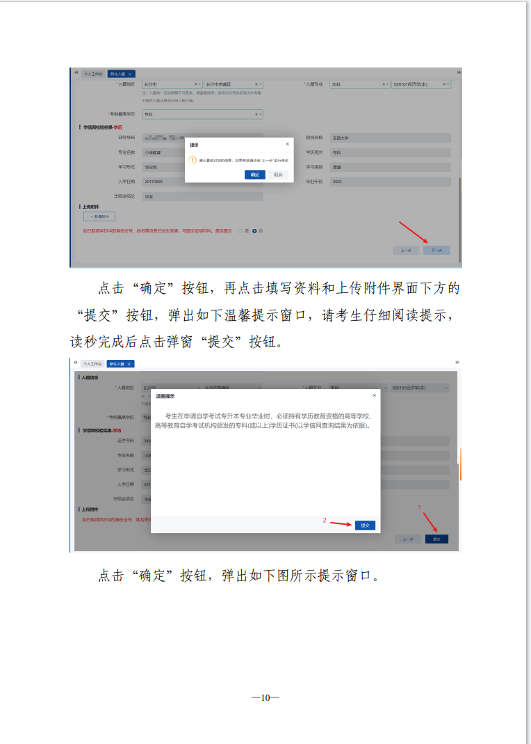 湖南省高等教育自学考试新生入籍操作指南(PC端) 湖南省高等教育自学考试新生入籍操作指南(PC端)