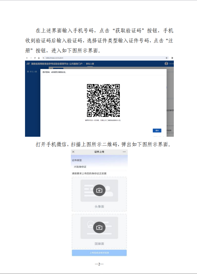 湖南省高等教育自学考试新生入籍操作指南(PC端) 湖南省高等教育自学考试新生入籍操作指南(PC端)