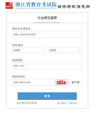 2025年4月浙江省衢州市自考报名入口已开通 2025年4月浙江省衢州市自考报名入口已开通