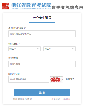 2025年4月浙江省杭州市自考报名入口已开通 2025年4月浙江省杭州市自考报名入口已开通