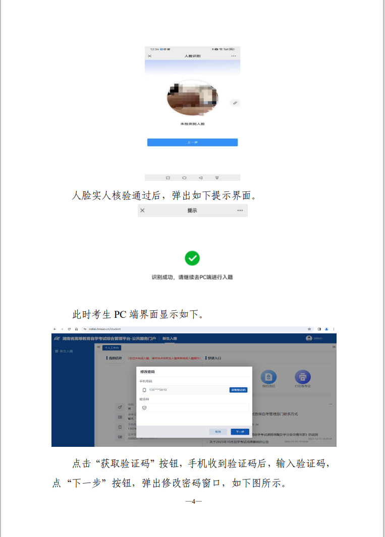 湖南省高等教育自学考试新生入籍操作指南(PC端) 湖南省高等教育自学考试新生入籍操作指南(PC端)