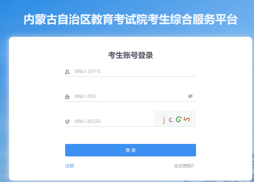 2025年4月内蒙古鄂尔多斯市自考报名入口已开通 2025年4月内蒙古鄂尔多斯市自考报名入口已开通