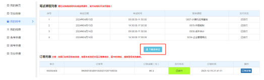 天津招考资讯网:自考生请注意!2025年下半年自学考试准考证10月14日起可打印,点进来看详细流程 天津招考资讯网:自考生请注意!2025年下半年自学考试准考证10月14日起可打印,点进来看详细流程