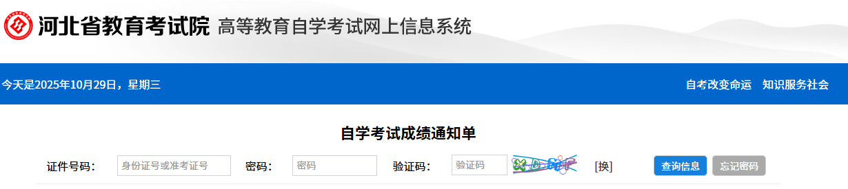 2026年4月河北省自学考试成绩查询时间:5月10日17:00起 2026年4月河北省自学考试成绩查询时间:5月10日17:00起