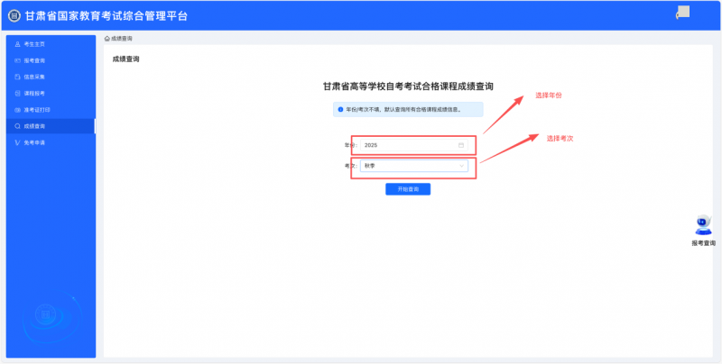 甘肃省2025年10月高等教育自学考试成绩查询公告 甘肃省2025年10月高等教育自学考试成绩查询公告