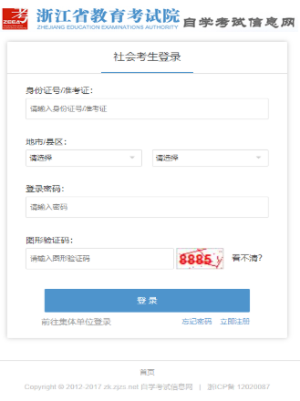 2026年10月浙江省自学考试报名官网 2026年10月浙江省自学考试报名官网