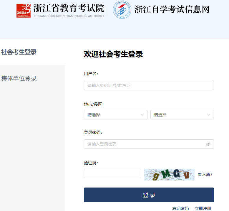 2026年4月浙江省自考报名时间:1月12日8:30至14日16:30 2026年4月浙江省自考报名时间:1月12日8:30至14日16:30