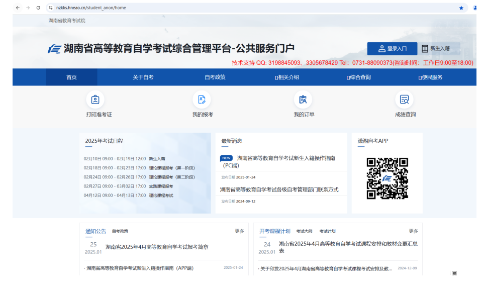 湖南省高等教育自学考试考生报考操作指南(含PC端和APP端) 湖南省高等教育自学考试考生报考操作指南(含PC端和APP端)