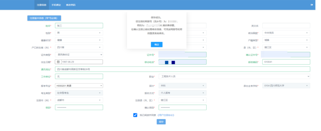 四川省高等教育自学考试新生注册及课程报考系统操作指南 四川省高等教育自学考试新生注册及课程报考系统操作指南