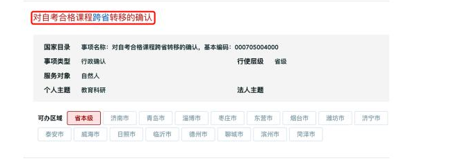 山东省2025年上半年高等教育自学考试跨省转考须知 山东省2025年上半年高等教育自学考试跨省转考须知