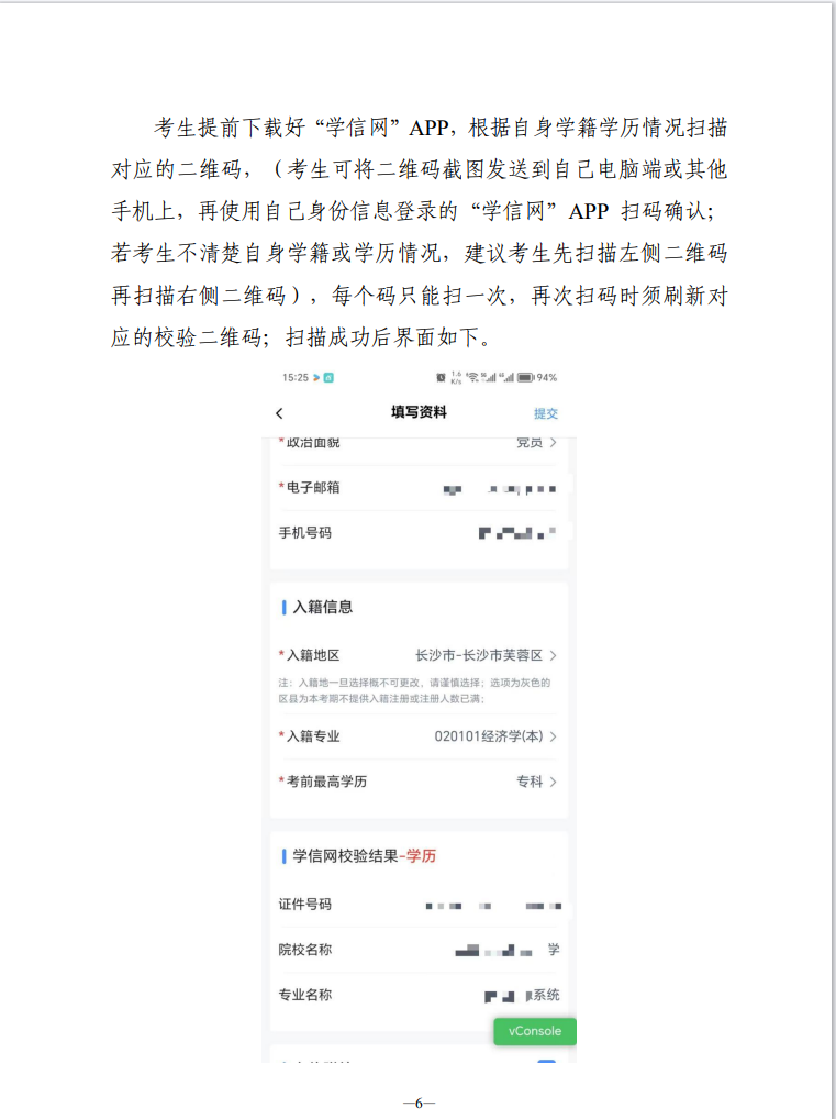 湖南省高等教育自学考试新考生入籍操作指南(APP端) 湖南省高等教育自学考试新考生入籍操作指南(APP端)