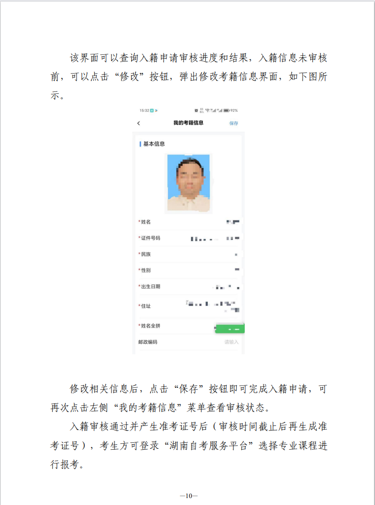 湖南省高等教育自学考试新考生入籍操作指南(APP端) 湖南省高等教育自学考试新考生入籍操作指南(APP端)