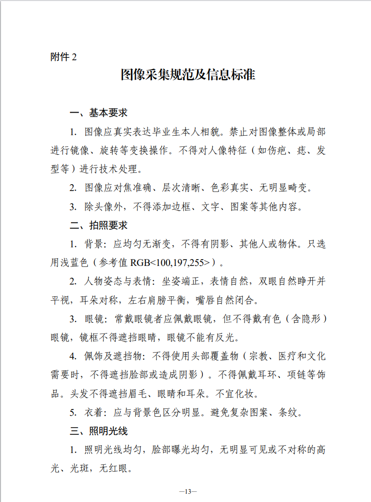 湖南省高等教育自学考试新考生入籍操作指南(APP端) 湖南省高等教育自学考试新考生入籍操作指南(APP端)