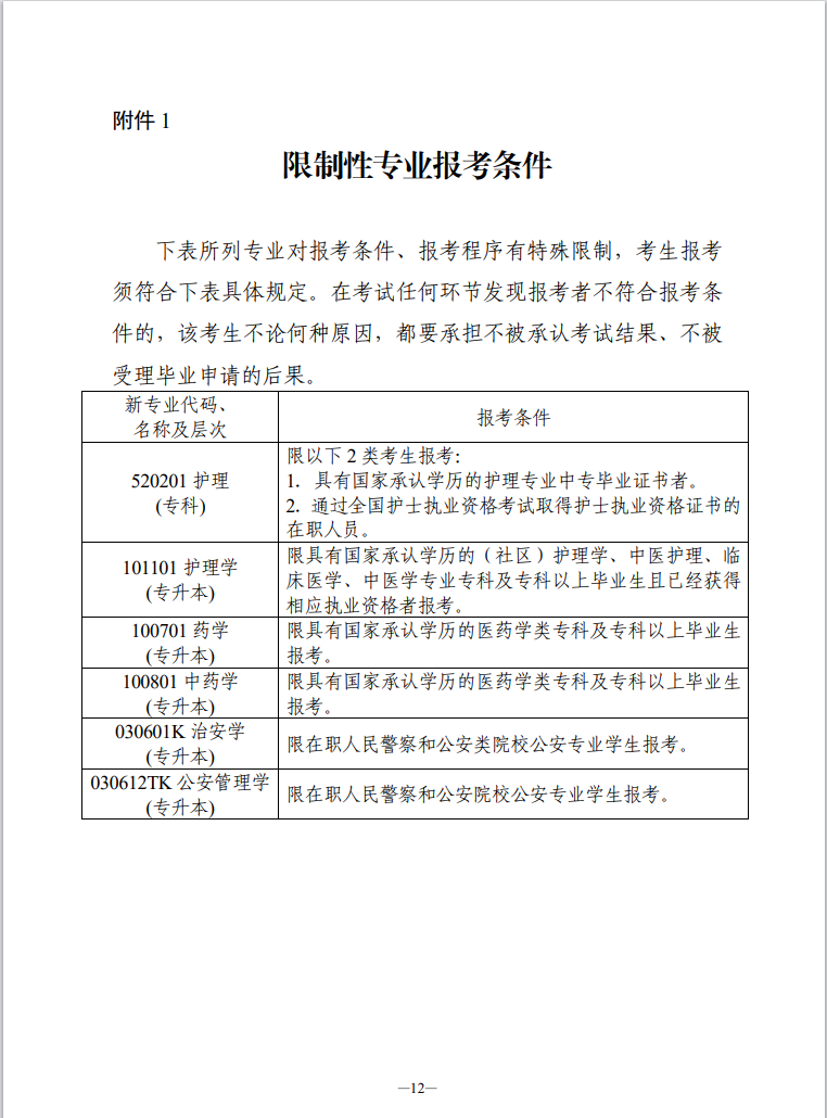 湖南省高等教育自学考试新考生入籍操作指南(APP端) 湖南省高等教育自学考试新考生入籍操作指南(APP端)