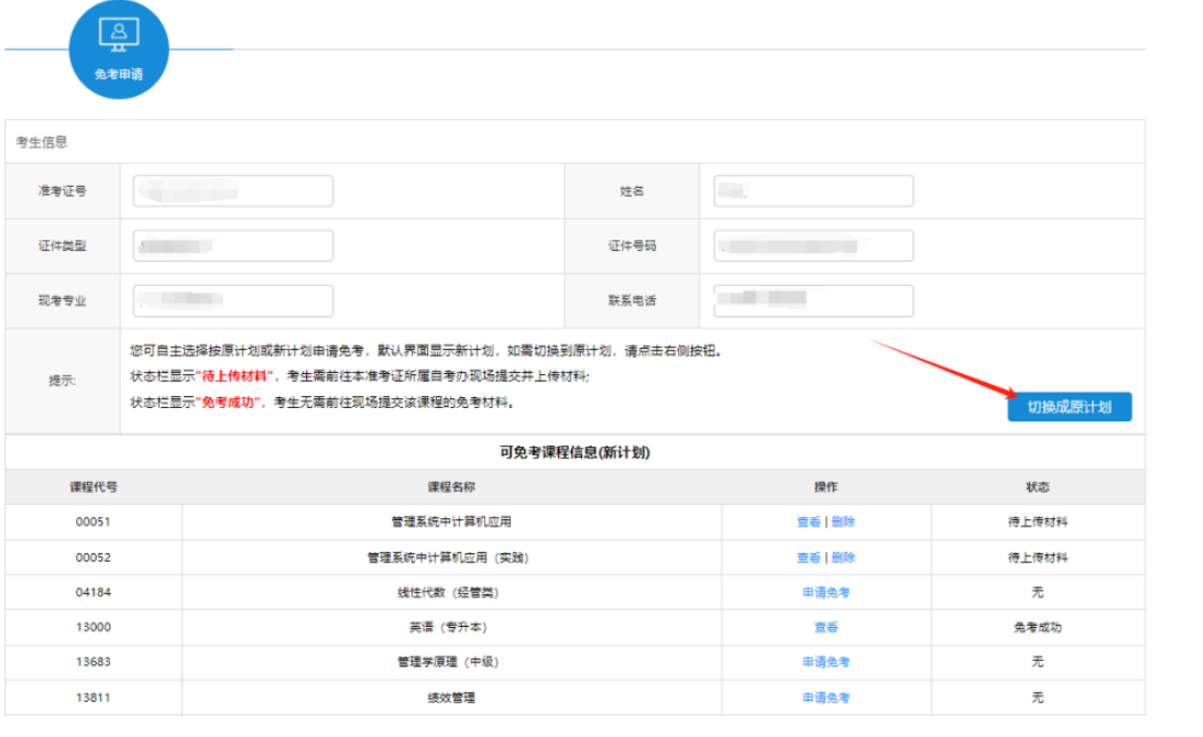 江苏省2025年上半年高等教育自学考试课程免考申请通告 江苏省2025年上半年高等教育自学考试课程免考申请通告
