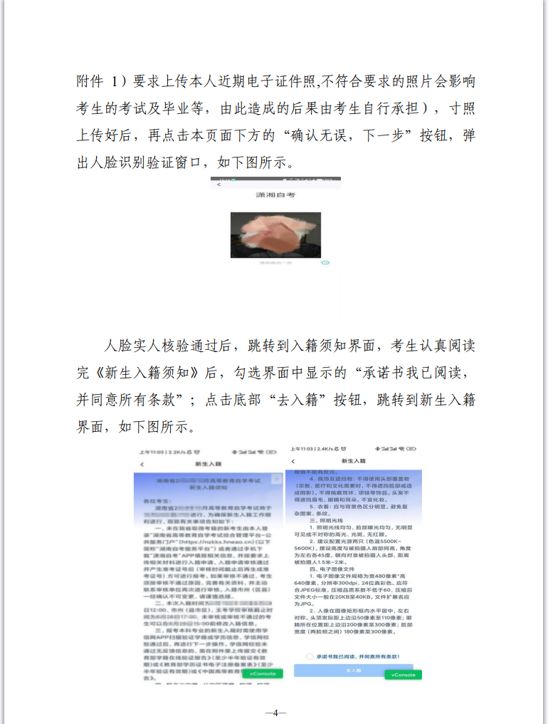 湖南省高等教育自学考试新考生入籍操作指南(APP端) 湖南省高等教育自学考试新考生入籍操作指南(APP端)